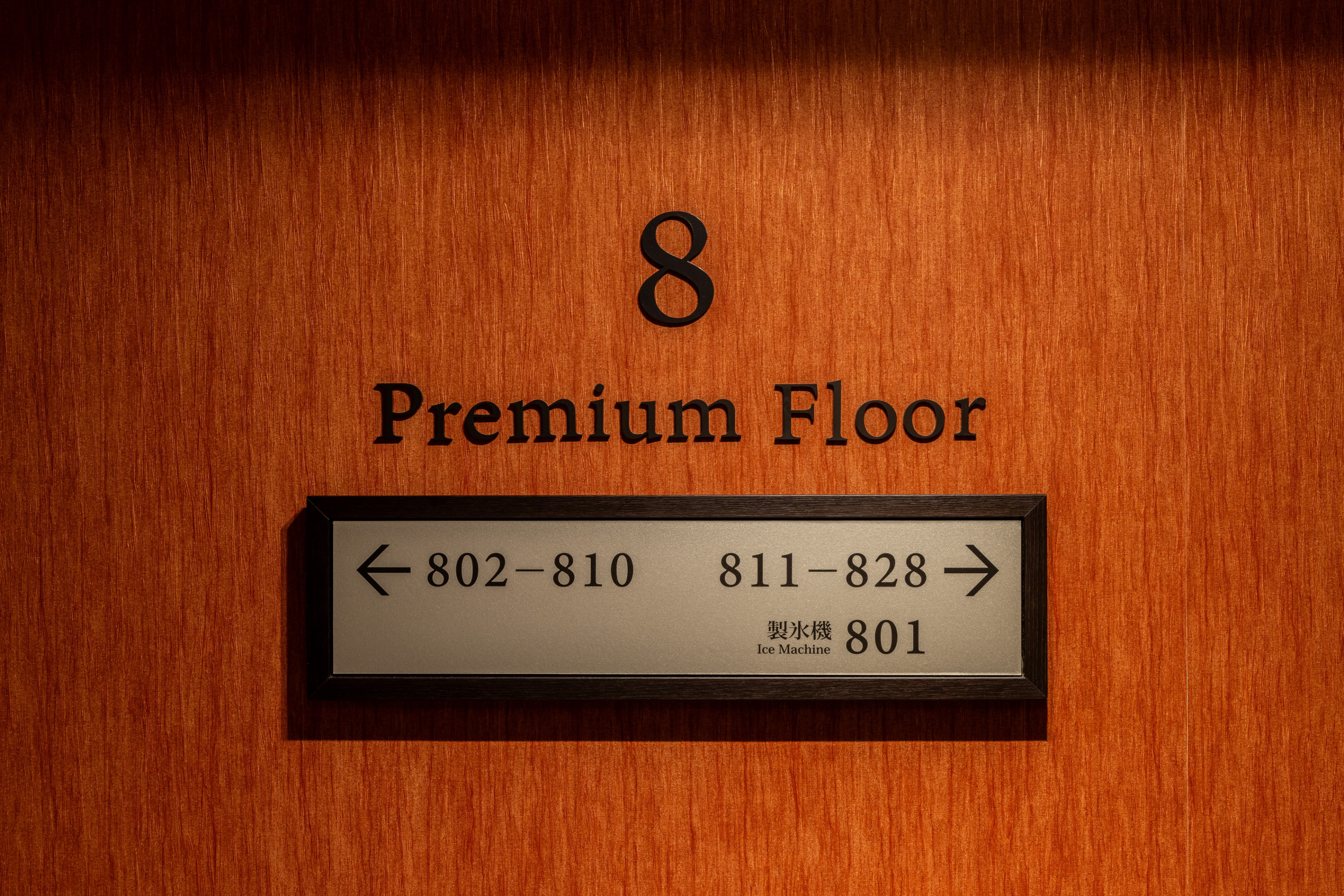 プレミアムフロア